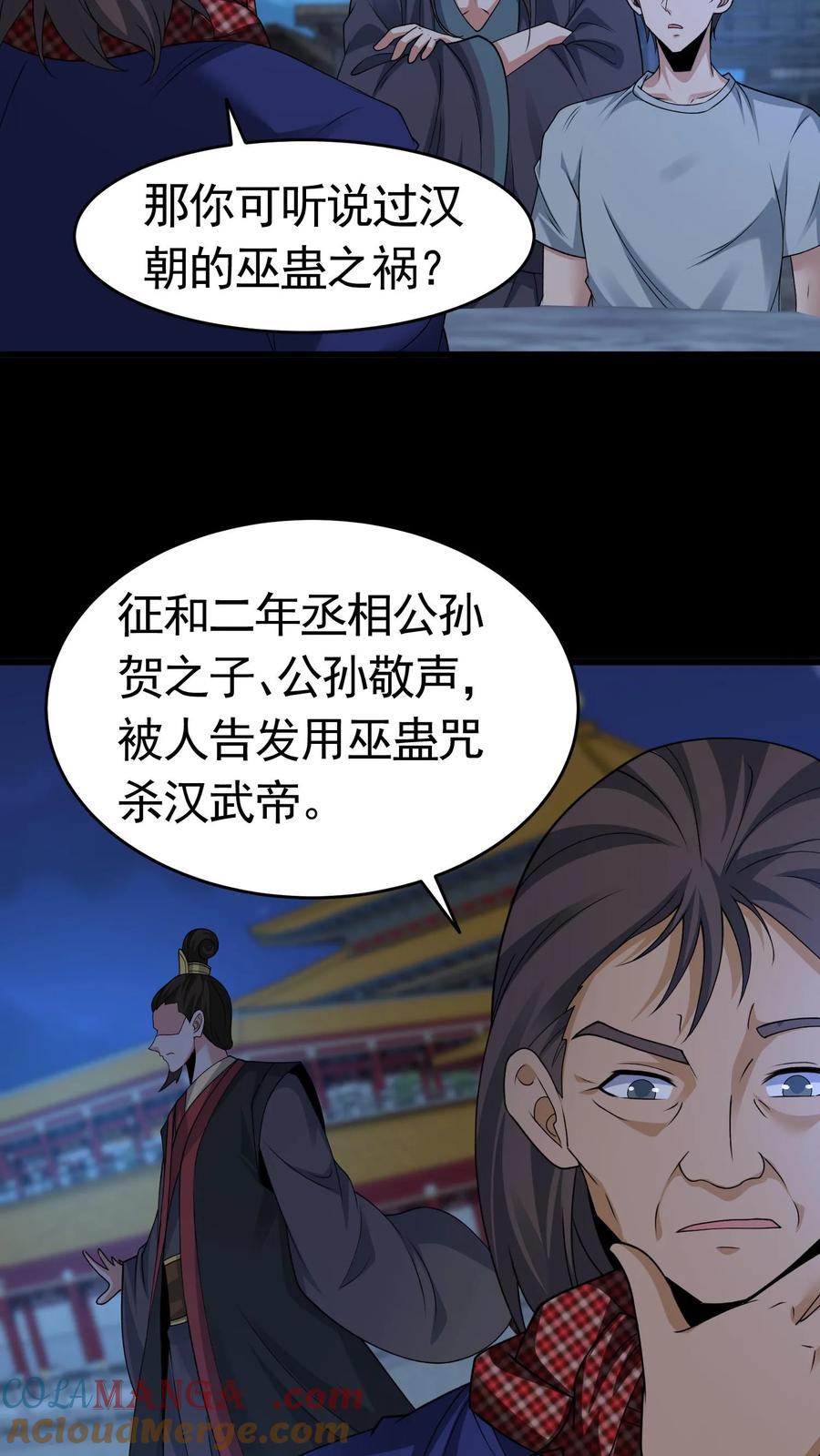 第426话巫蛊之祸-我出生当天，百鬼夜行，雪尸护道-（第2张）