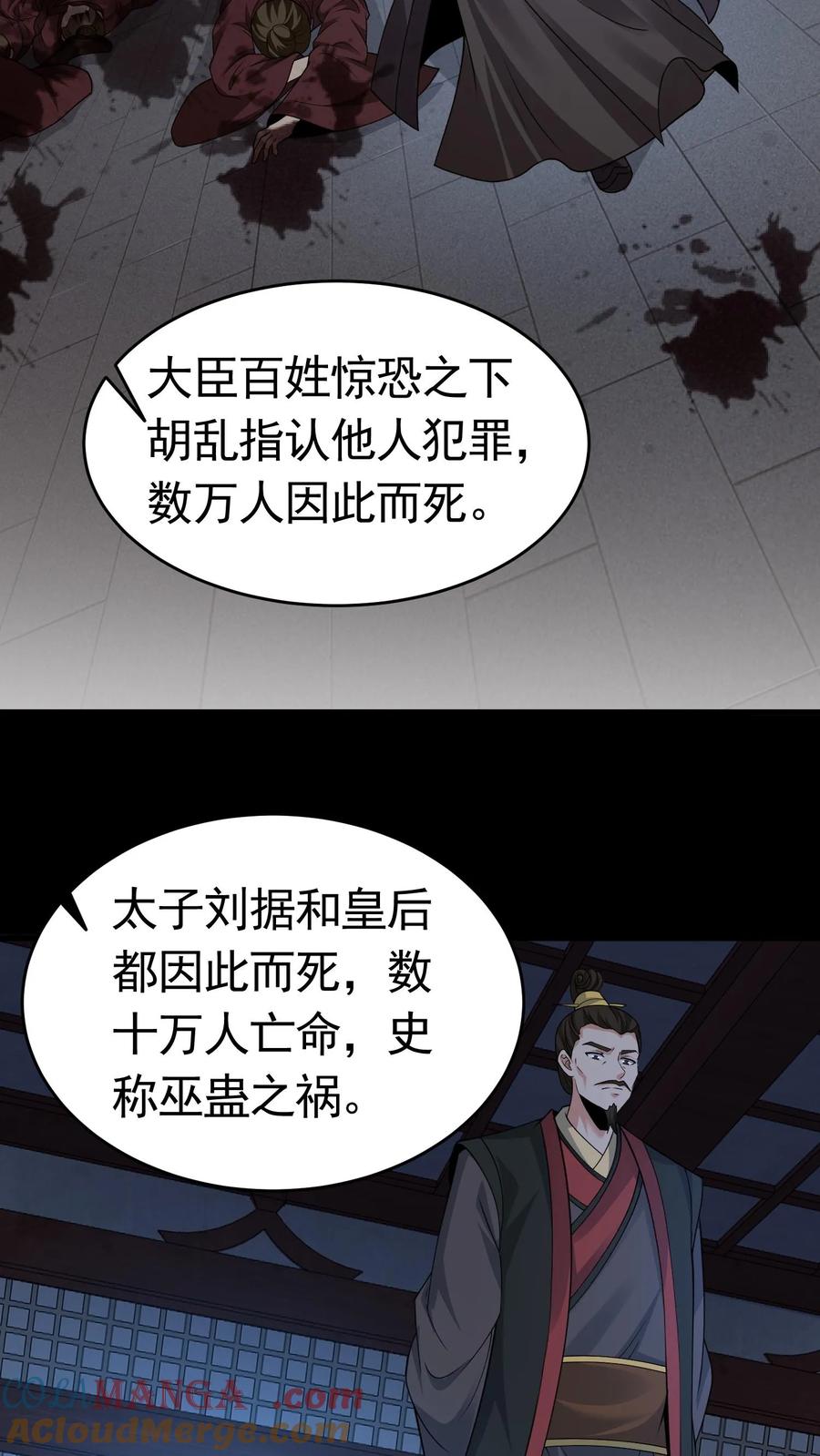 第426话巫蛊之祸-我出生当天，百鬼夜行，雪尸护道-（第4张）
