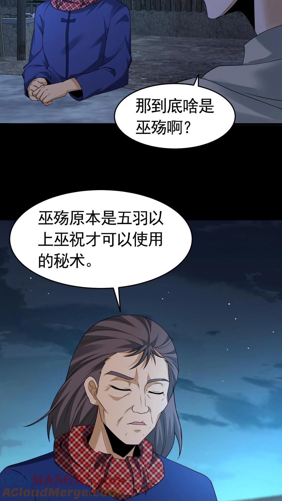 第426话巫蛊之祸-我出生当天，百鬼夜行，雪尸护道-（第6张）