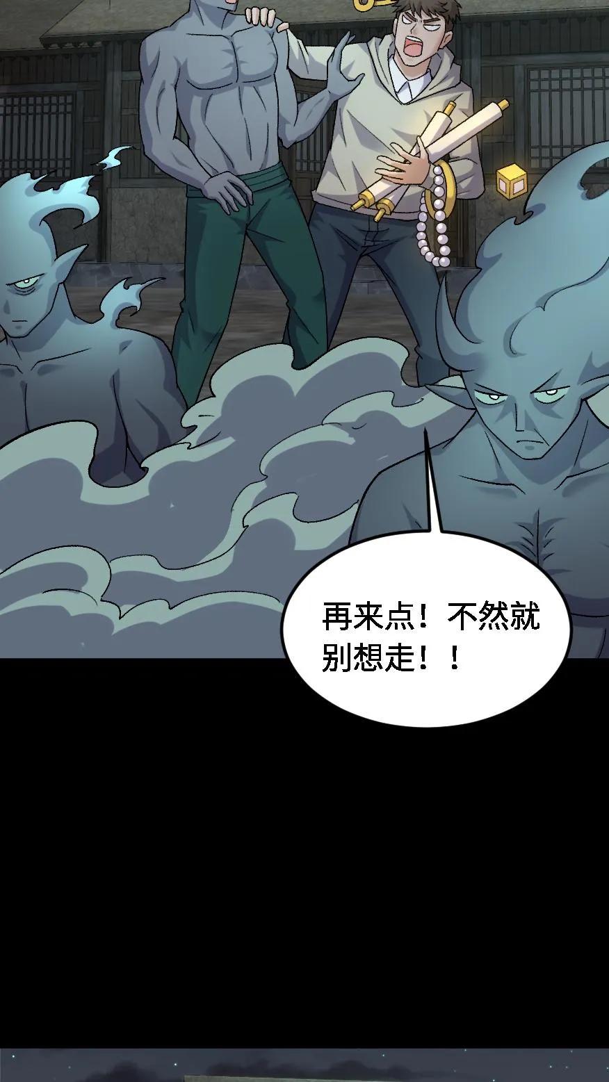 第433话宝物大丰收-我出生当天，百鬼夜行，雪尸护道-[db:作者]（第12张）