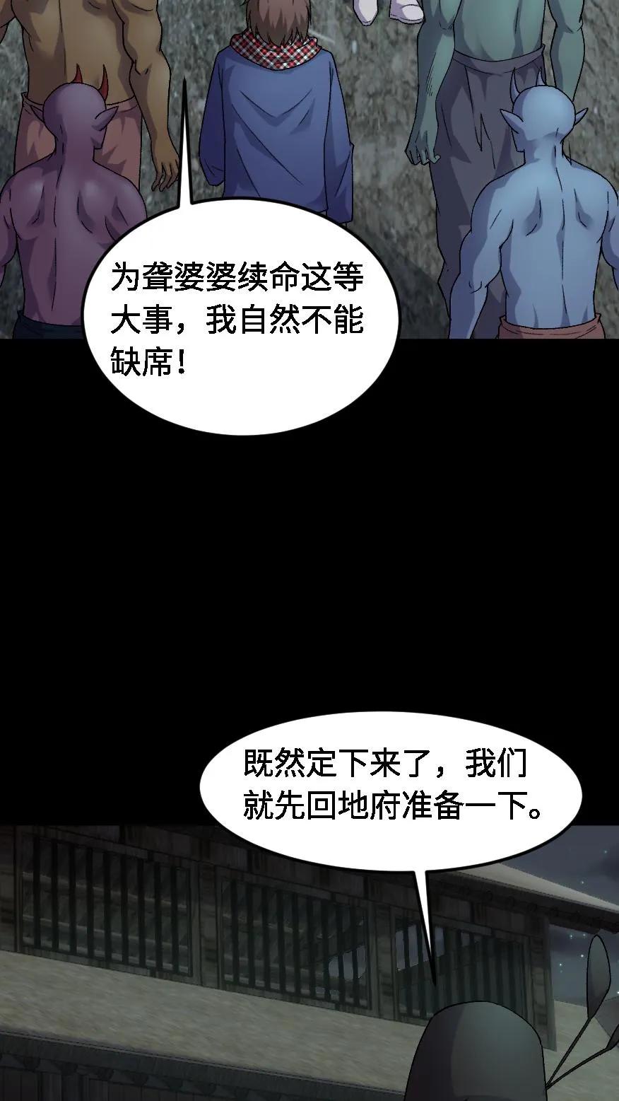 第433话宝物大丰收-我出生当天，百鬼夜行，雪尸护道-[db:作者]（第4张）