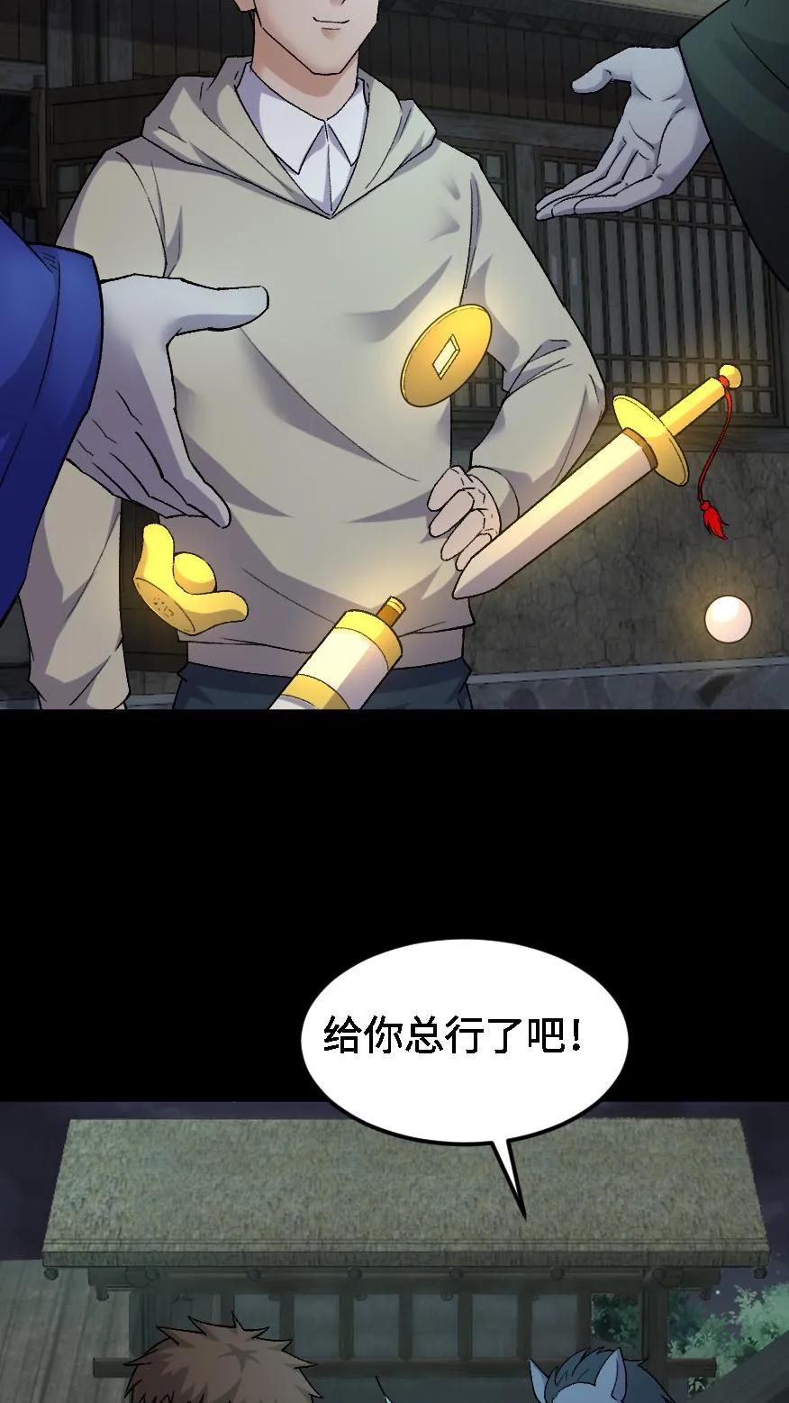 第433话宝物大丰收-我出生当天，百鬼夜行，雪尸护道-[db:作者]（第10张）