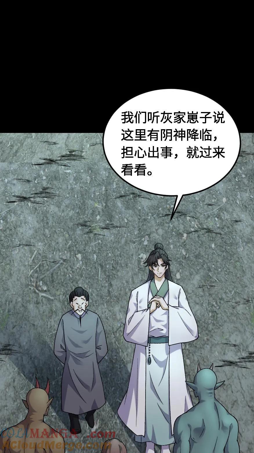 第433话宝物大丰收-我出生当天，百鬼夜行，雪尸护道-[db:作者]（第3张）