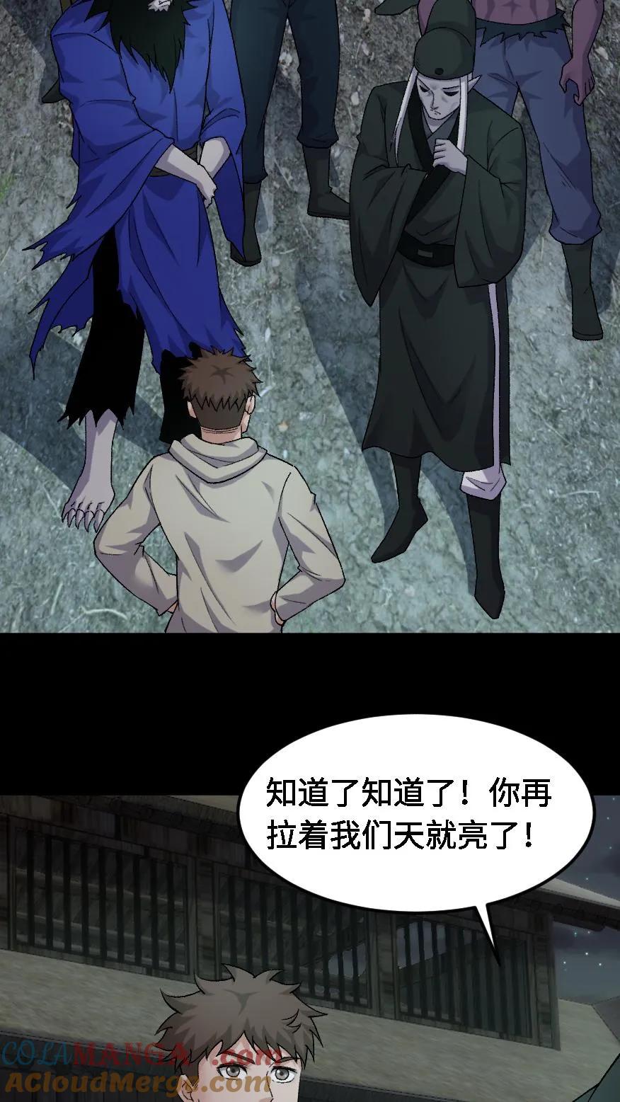 第433话宝物大丰收-我出生当天，百鬼夜行，雪尸护道-[db:作者]（第9张）