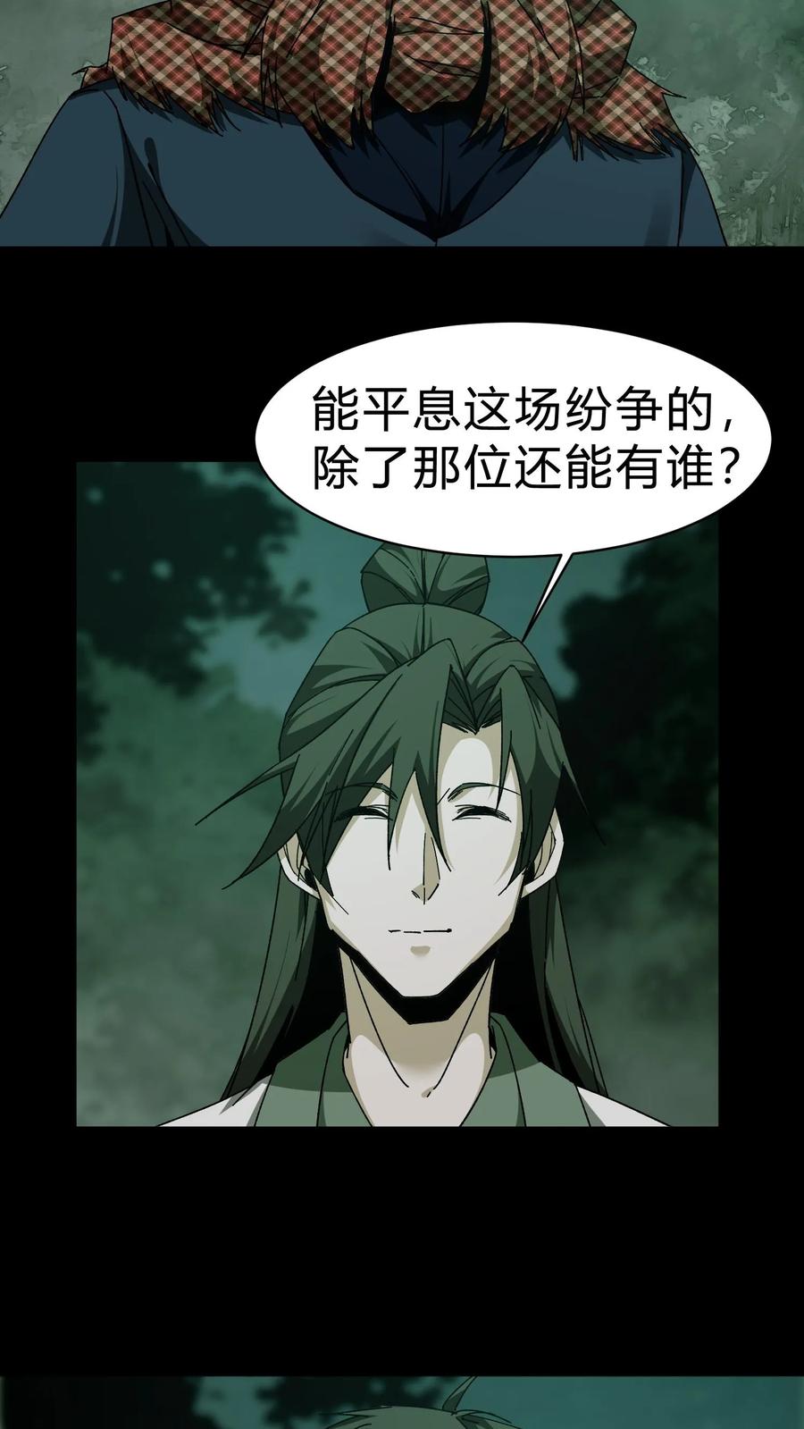 第42话胡三太爷-我出生当天，百鬼夜行，雪尸护道-（第4张）