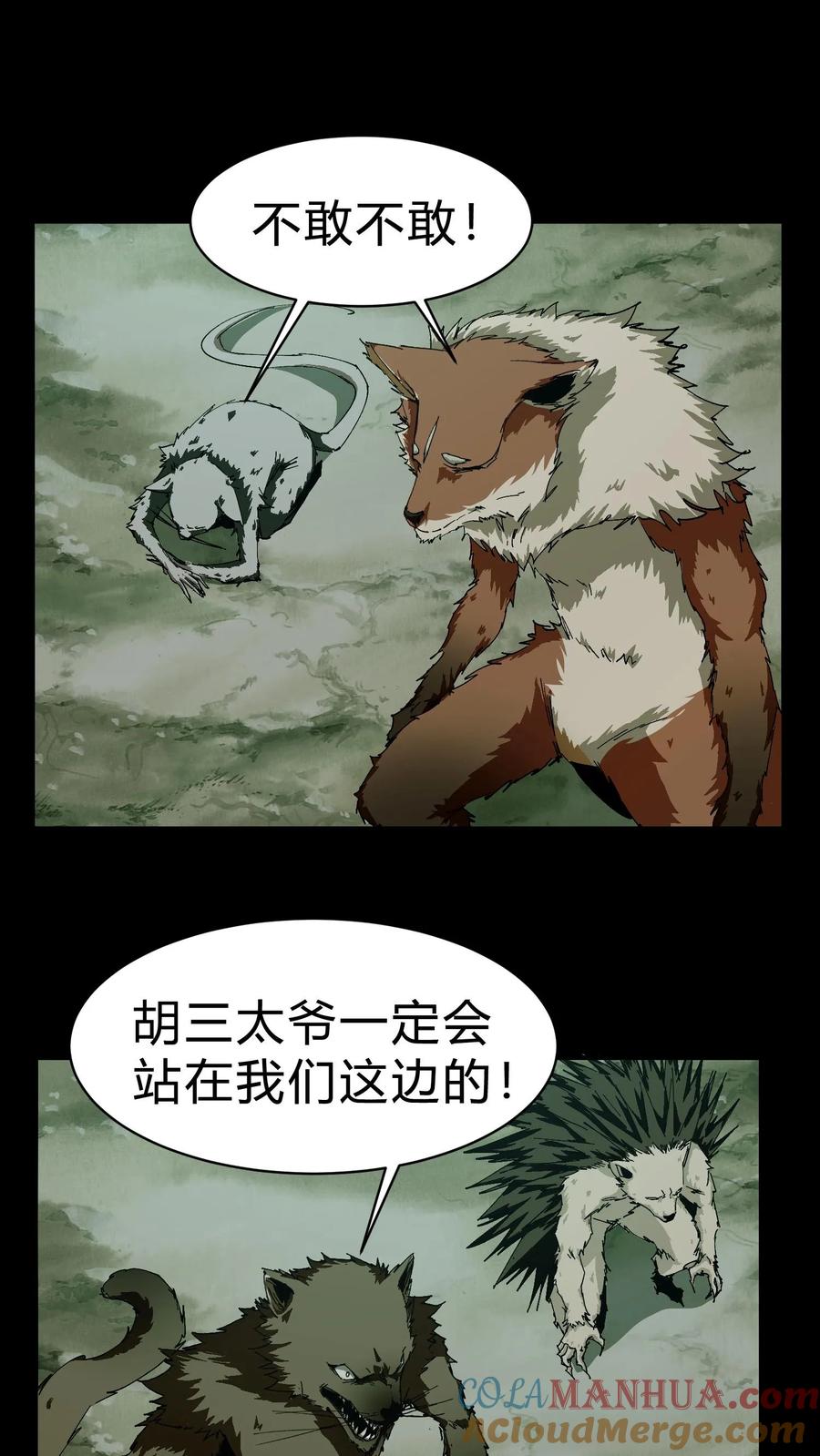 第42话胡三太爷-我出生当天，百鬼夜行，雪尸护道-（第11张）
