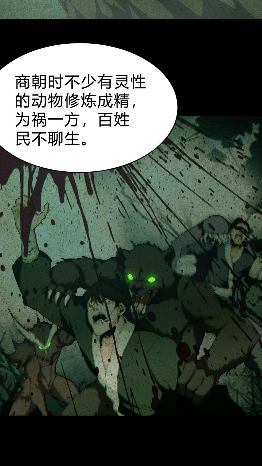 第42话胡三太爷-我出生当天，百鬼夜行，雪尸护道-（第14张）