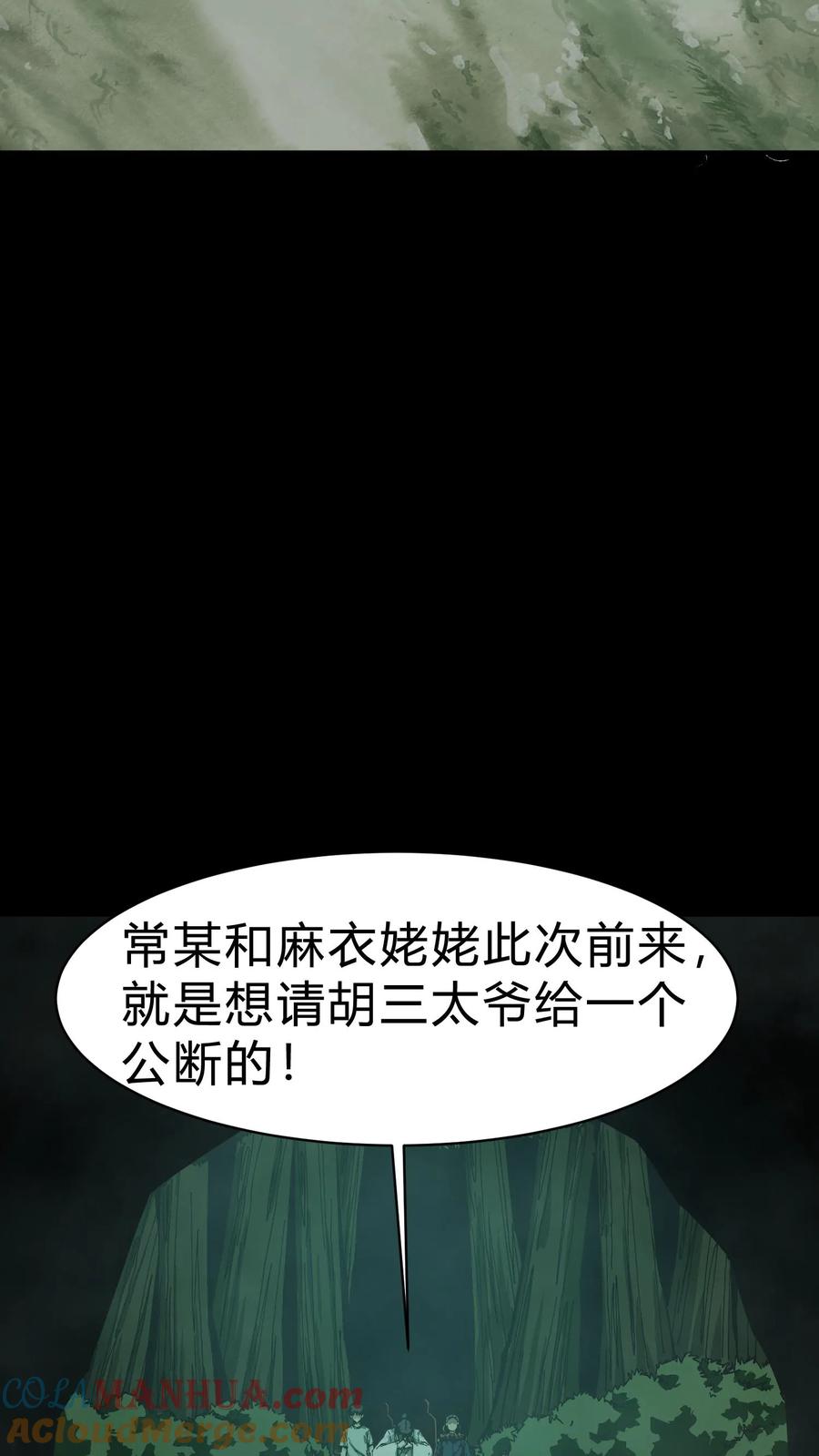 第42话胡三太爷-我出生当天，百鬼夜行，雪尸护道-（第9张）