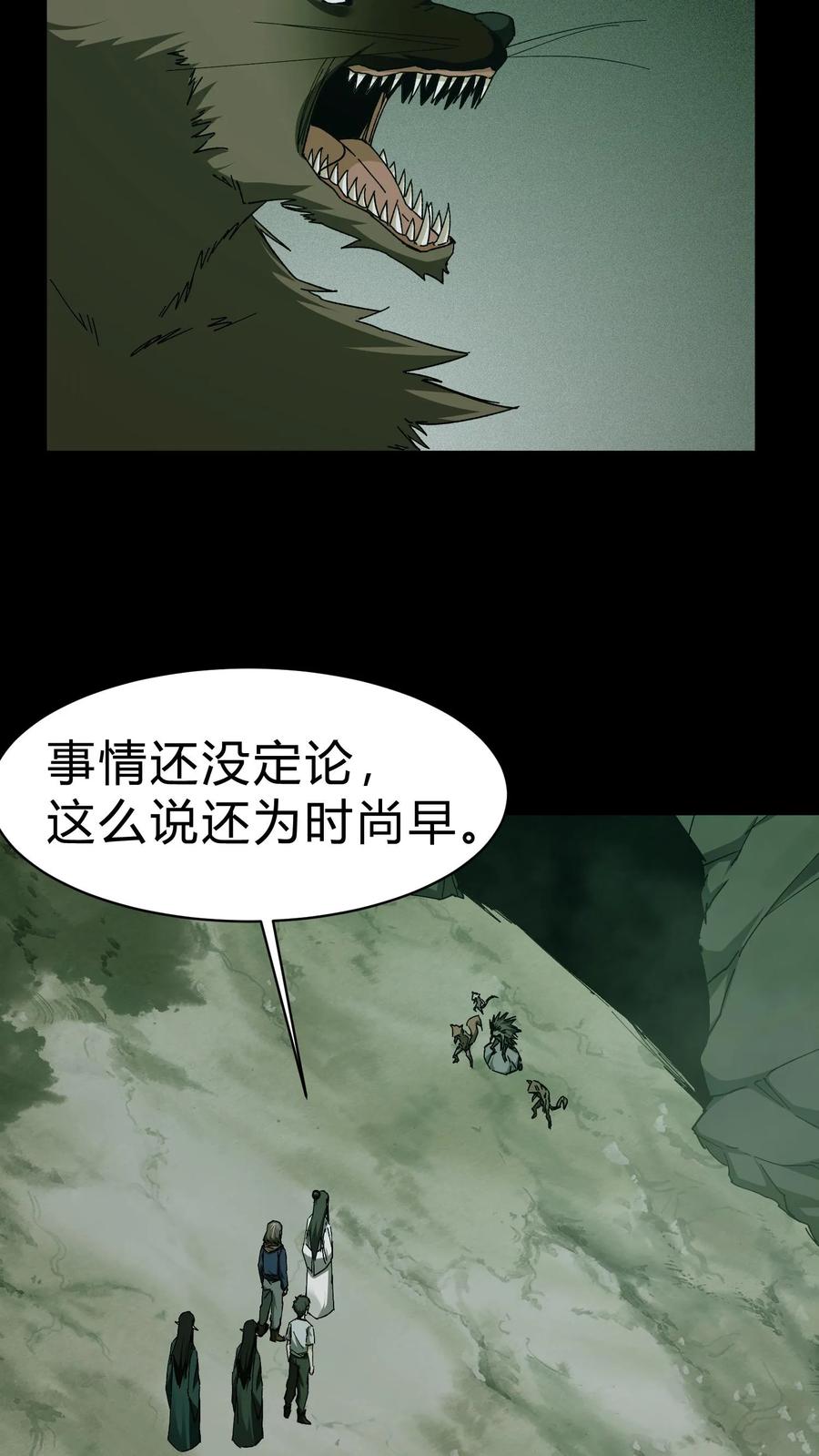 第42话胡三太爷-我出生当天，百鬼夜行，雪尸护道-（第8张）