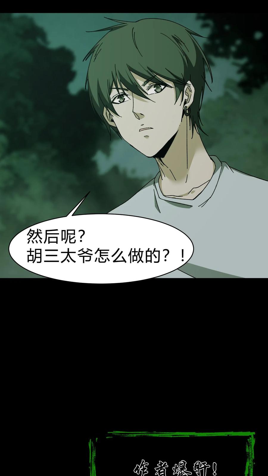 第42话胡三太爷-我出生当天，百鬼夜行，雪尸护道-（第18张）