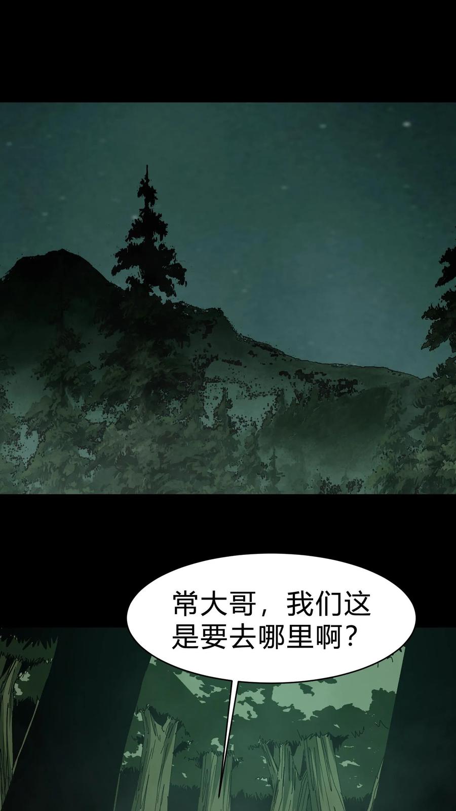 第42话胡三太爷-我出生当天，百鬼夜行，雪尸护道-（第2张）