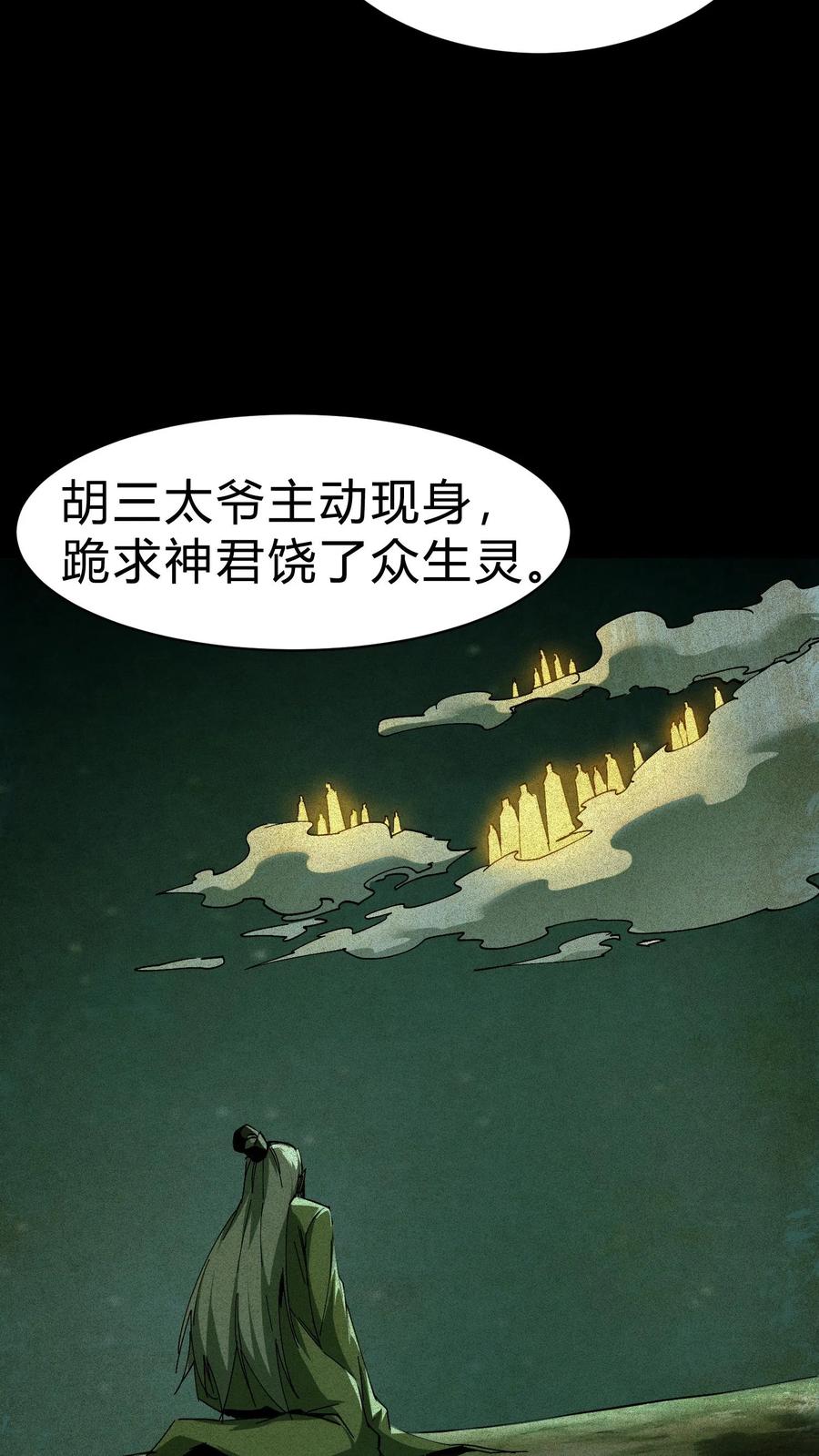 第42话胡三太爷-我出生当天，百鬼夜行，雪尸护道-（第16张）
