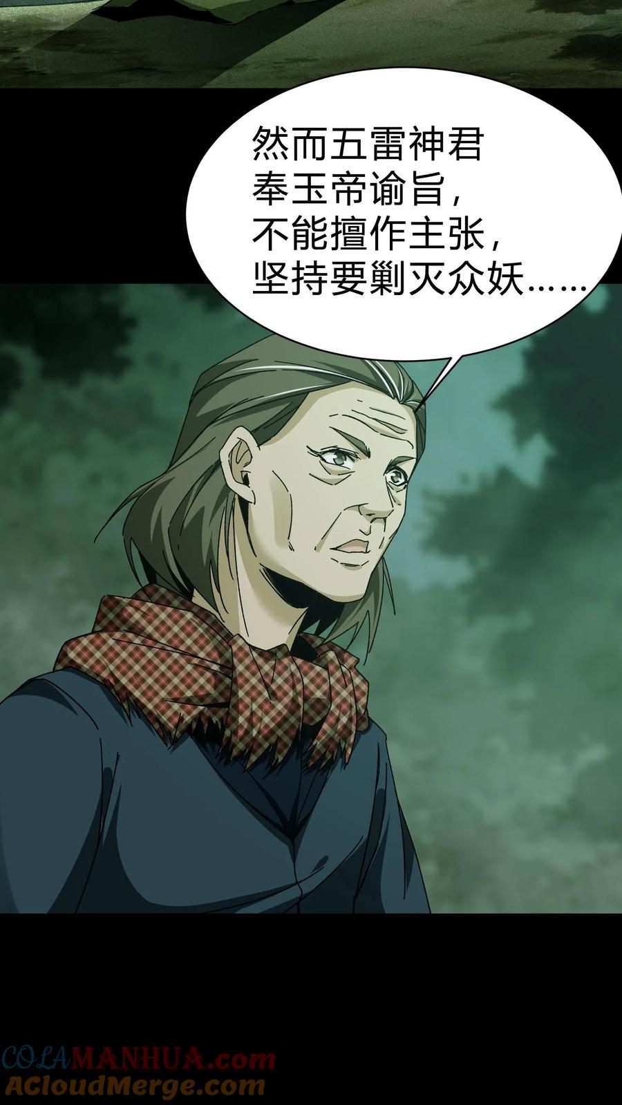 第42话胡三太爷-我出生当天，百鬼夜行，雪尸护道-（第17张）