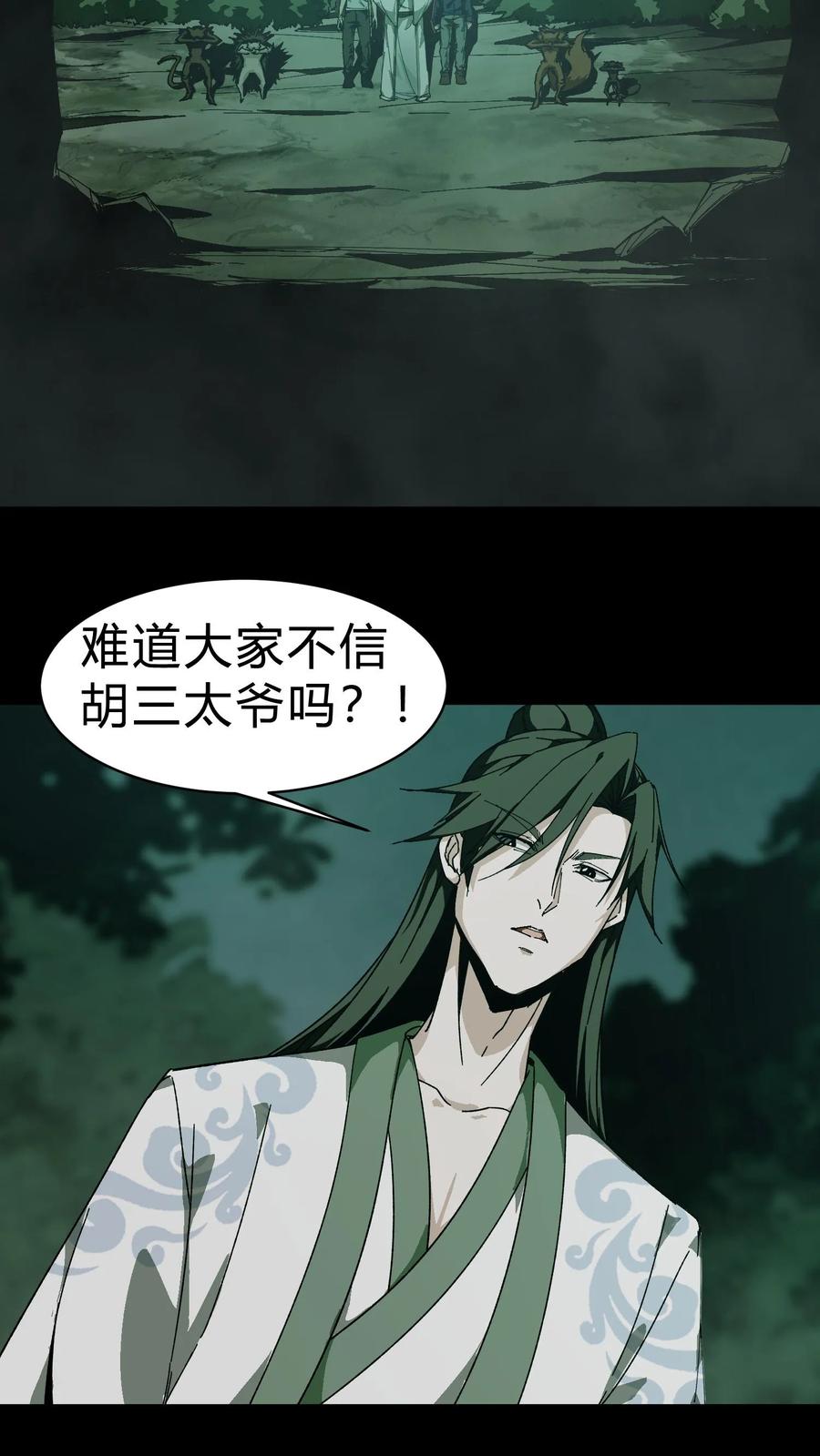 第42话胡三太爷-我出生当天，百鬼夜行，雪尸护道-（第10张）