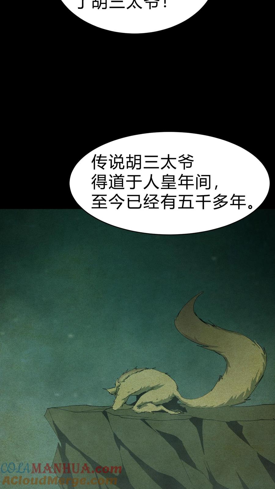 第42话胡三太爷-我出生当天，百鬼夜行，雪尸护道-（第13张）