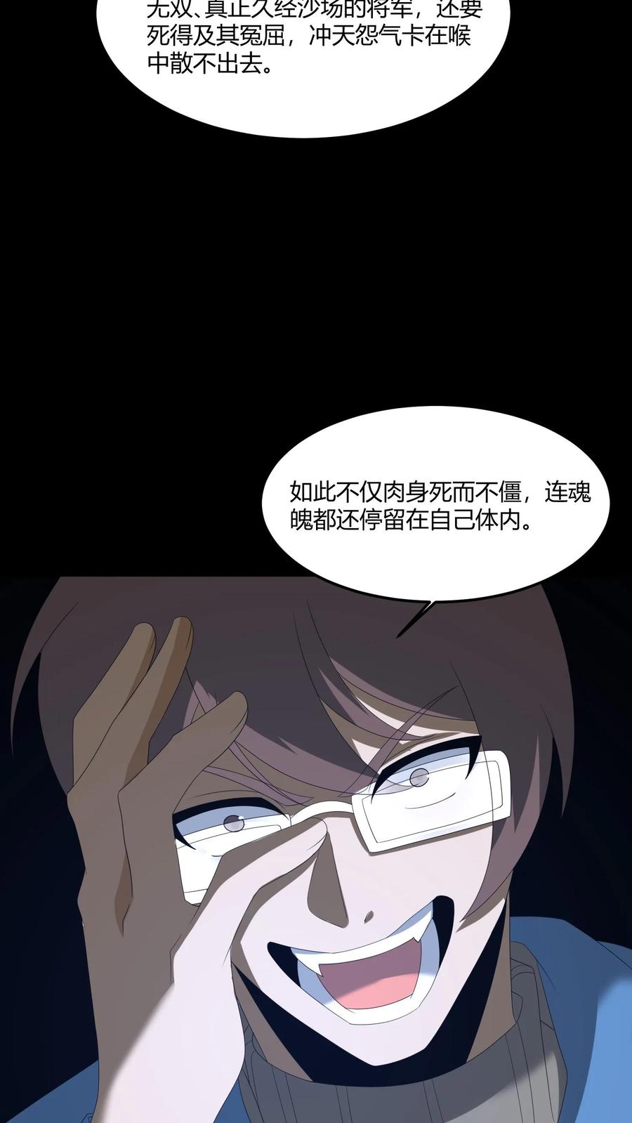 第436话破绽-我出生当天，百鬼夜行，雪尸护道-[db:作者]（第8张）