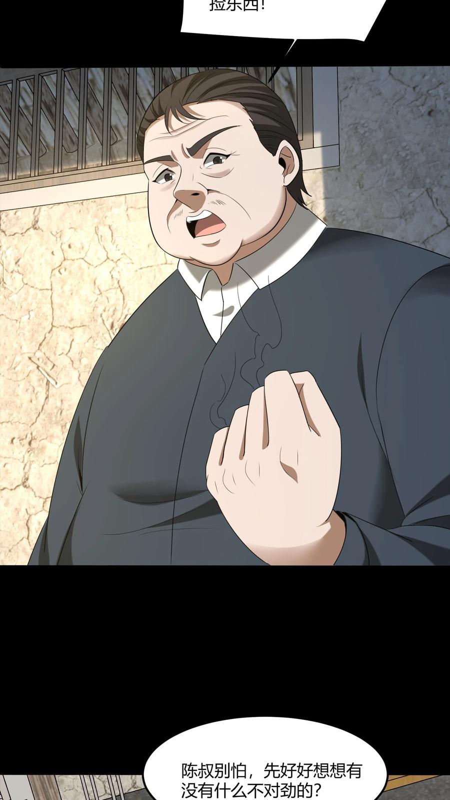 第443话图腾的诅咒-我出生当天，百鬼夜行，雪尸护道-[db:作者]（第12张）