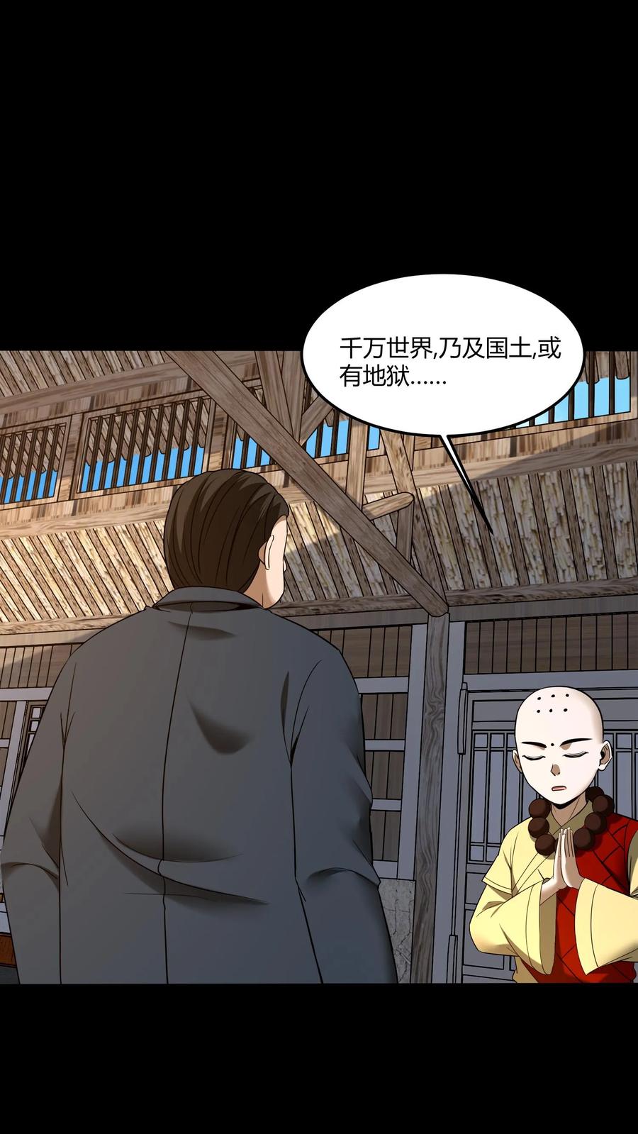 第443话图腾的诅咒-我出生当天，百鬼夜行，雪尸护道-（第2张）