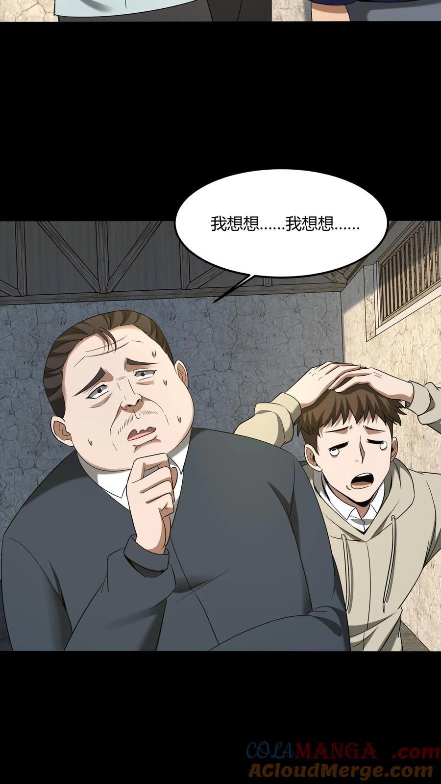 第443话图腾的诅咒-我出生当天，百鬼夜行，雪尸护道-[db:作者]（第15张）