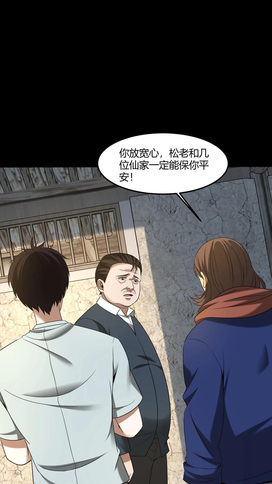 第443话图腾的诅咒-我出生当天，百鬼夜行，雪尸护道-[db:作者]（第14张）