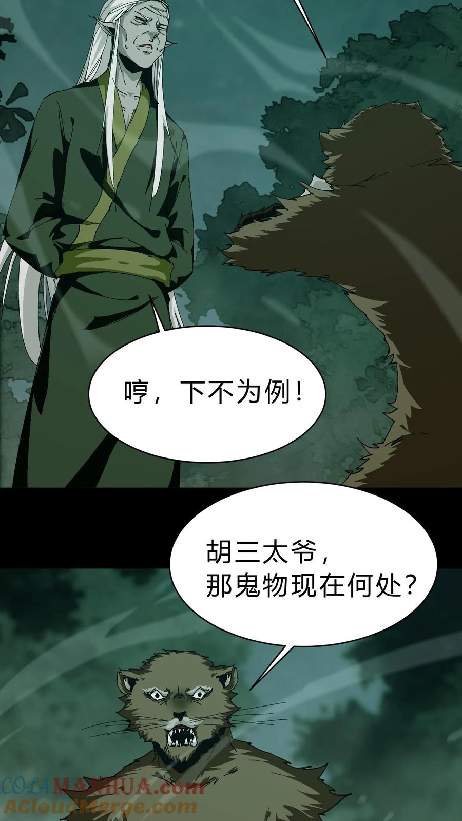第43话洗冤-我出生当天，百鬼夜行，雪尸护道-（第17张）