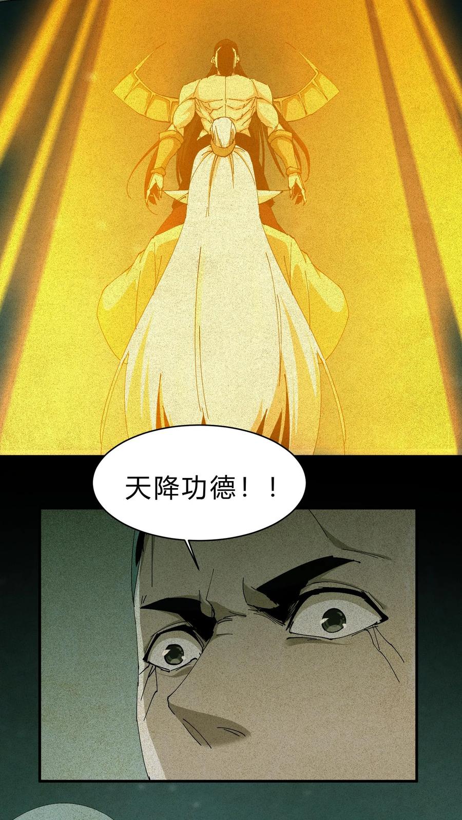 第43话洗冤-我出生当天，百鬼夜行，雪尸护道-（第4张）