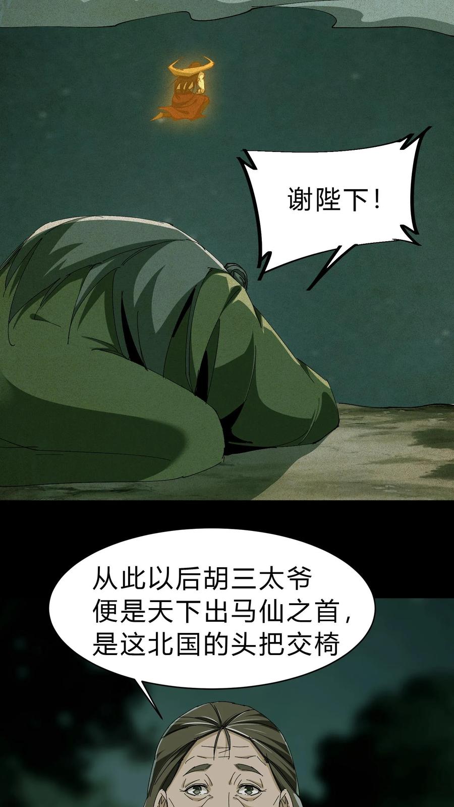 第43话洗冤-我出生当天，百鬼夜行，雪尸护道-（第6张）