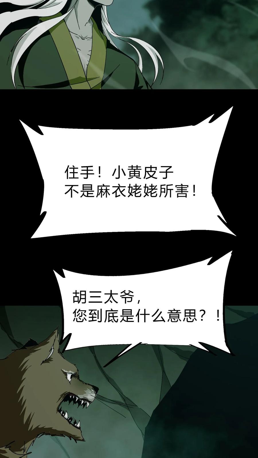 第43话洗冤-我出生当天，百鬼夜行，雪尸护道-（第14张）