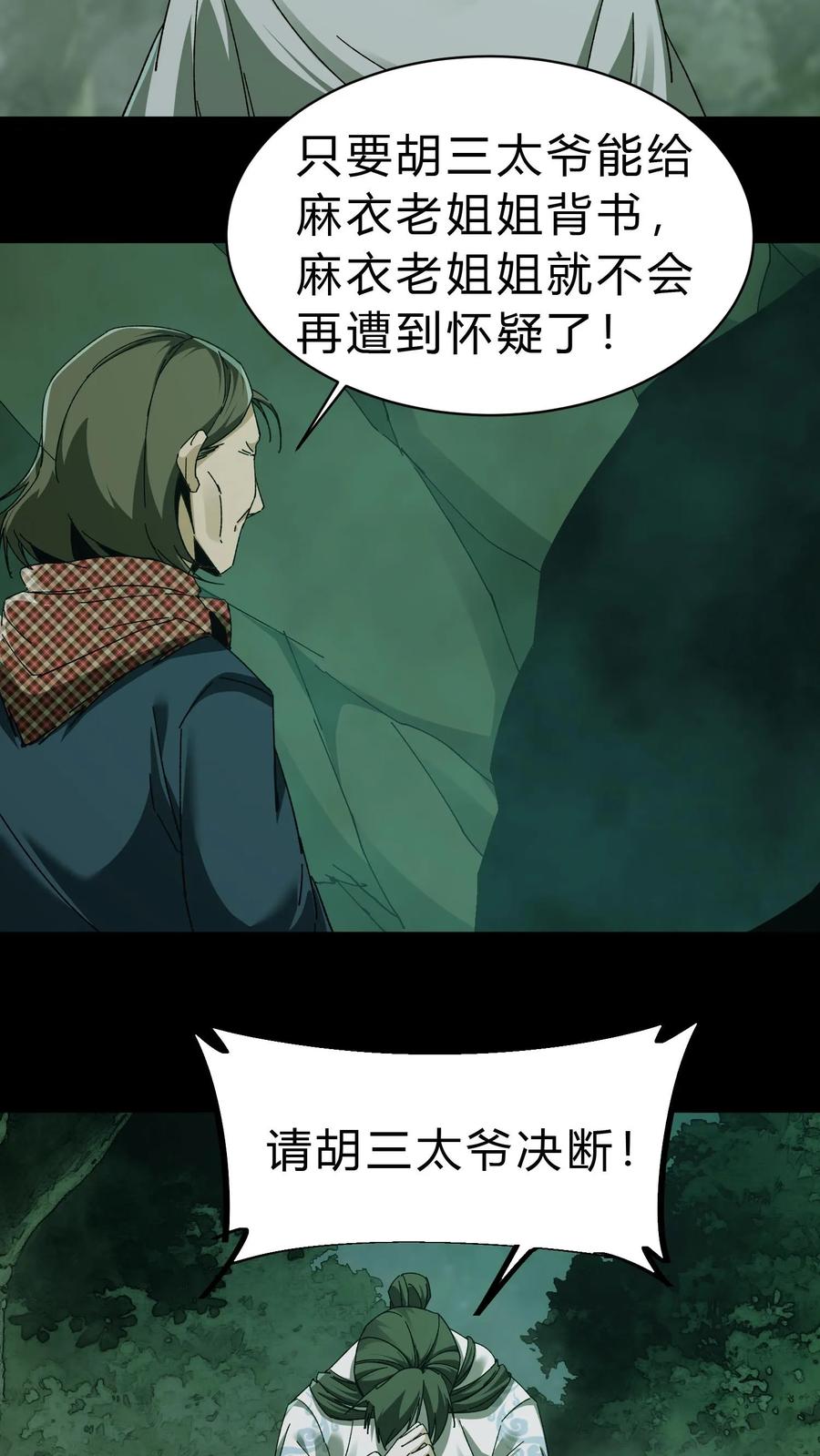 第43话洗冤-我出生当天，百鬼夜行，雪尸护道-（第8张）