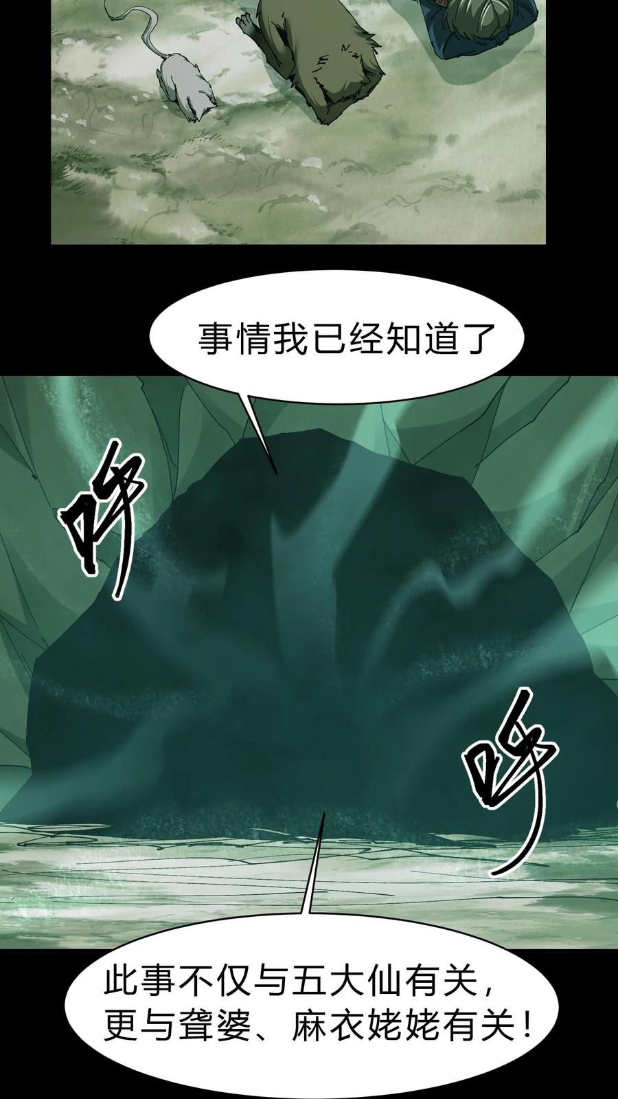 第43话洗冤-我出生当天，百鬼夜行，雪尸护道-（第10张）