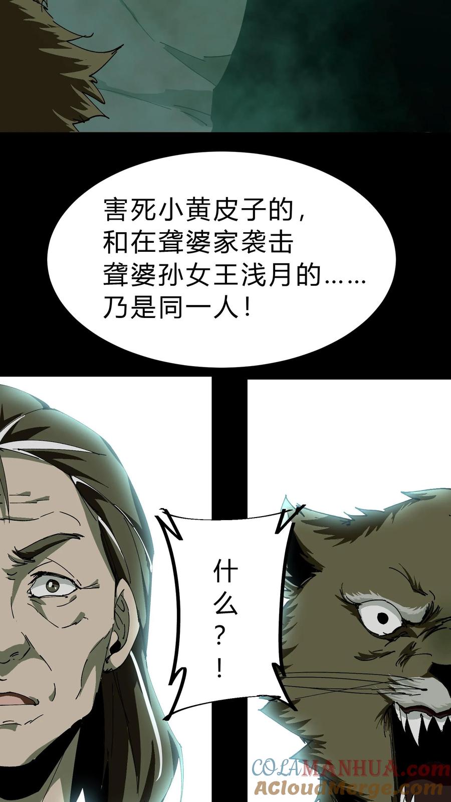 第43话洗冤-我出生当天，百鬼夜行，雪尸护道-（第15张）