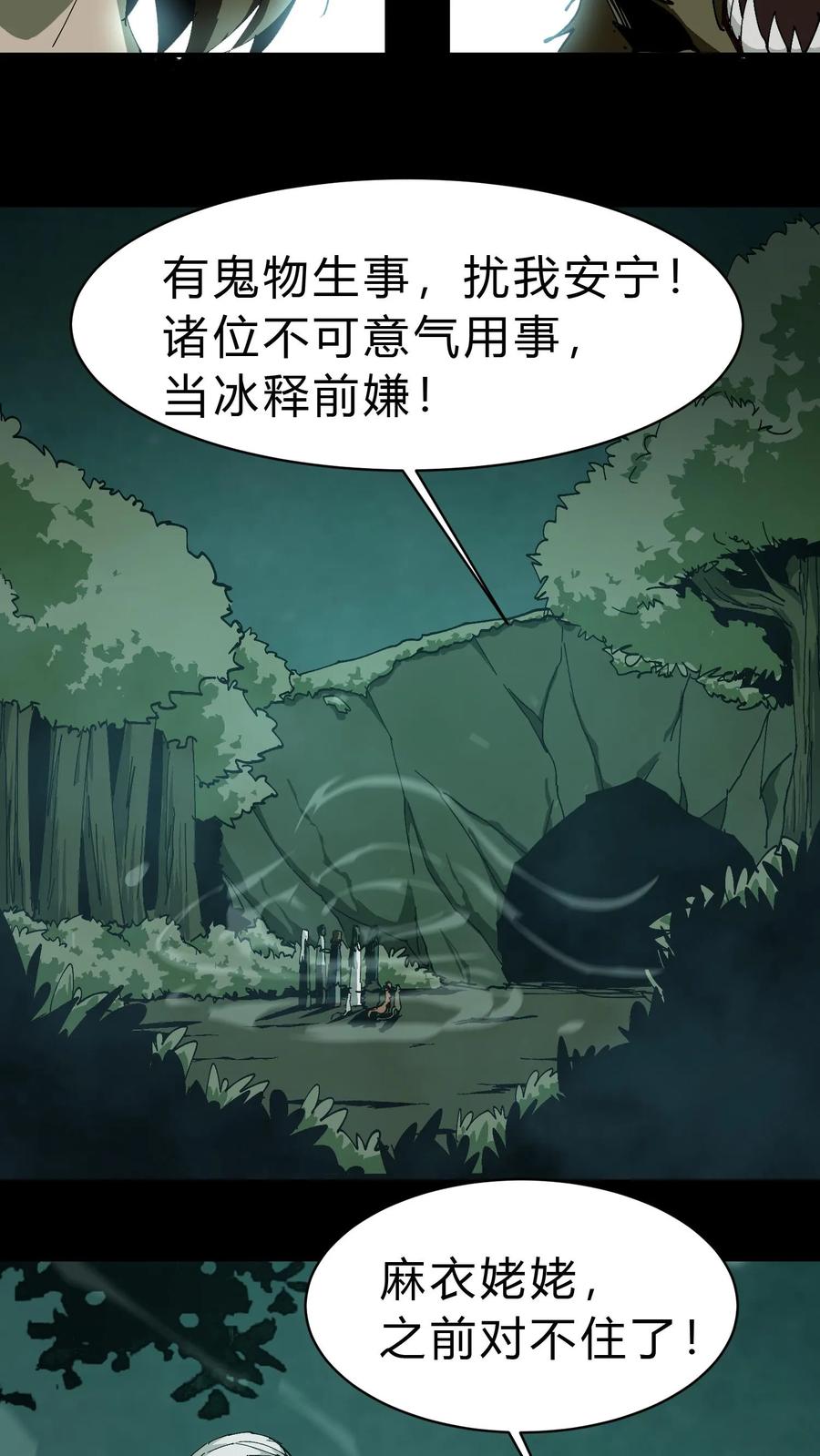 第43话洗冤-我出生当天，百鬼夜行，雪尸护道-（第16张）