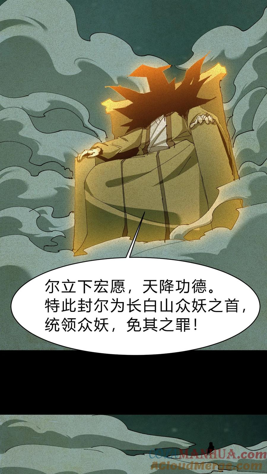 第43话洗冤-我出生当天，百鬼夜行，雪尸护道-（第5张）