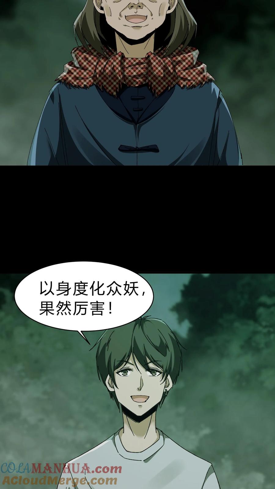 第43话洗冤-我出生当天，百鬼夜行，雪尸护道-（第7张）