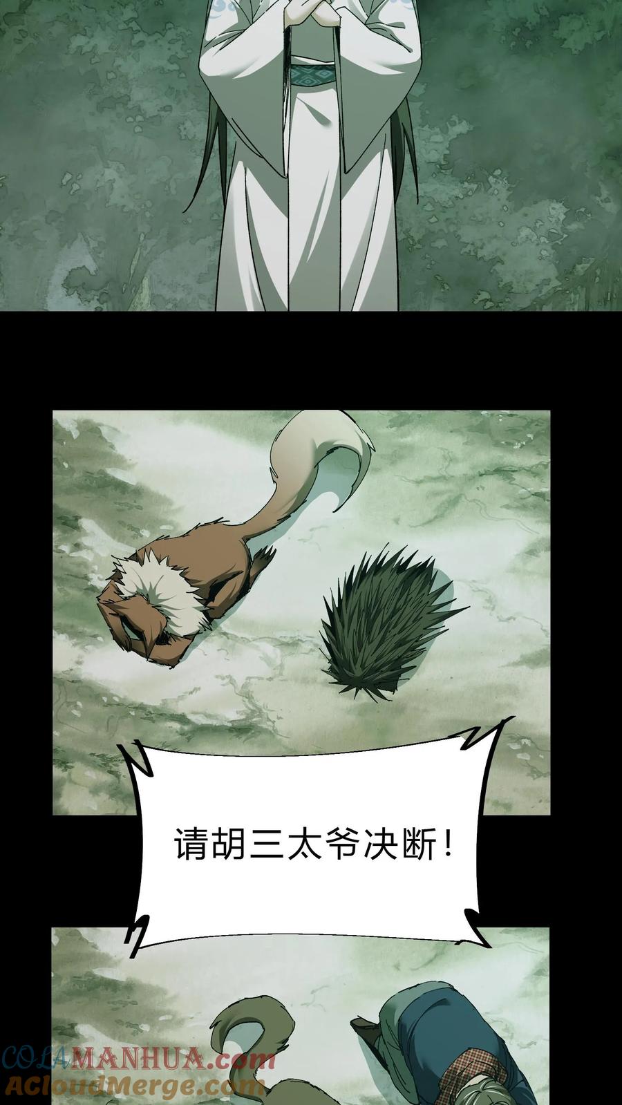 第43话洗冤-我出生当天，百鬼夜行，雪尸护道-（第9张）