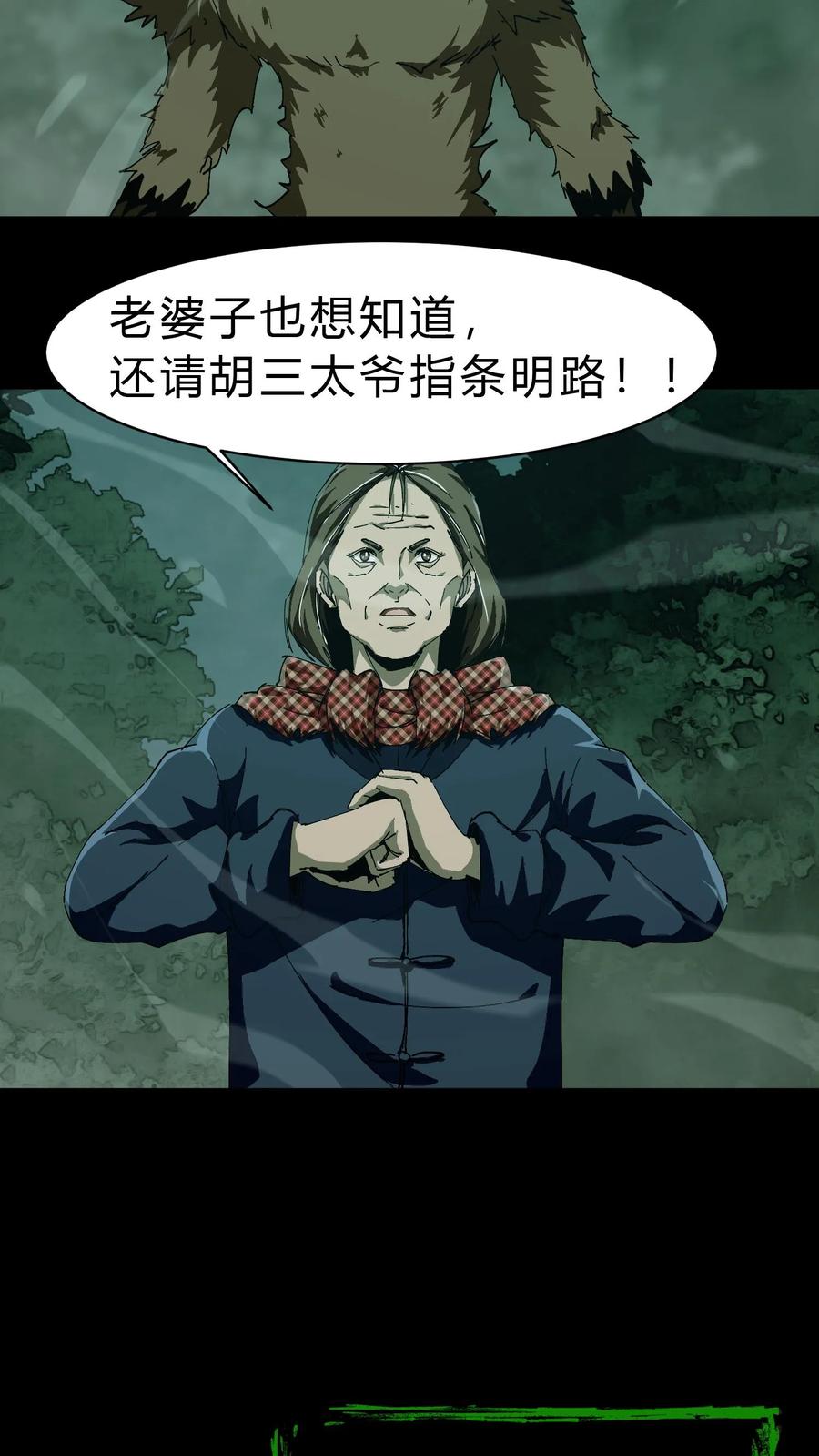 第43话洗冤-我出生当天，百鬼夜行，雪尸护道-（第18张）