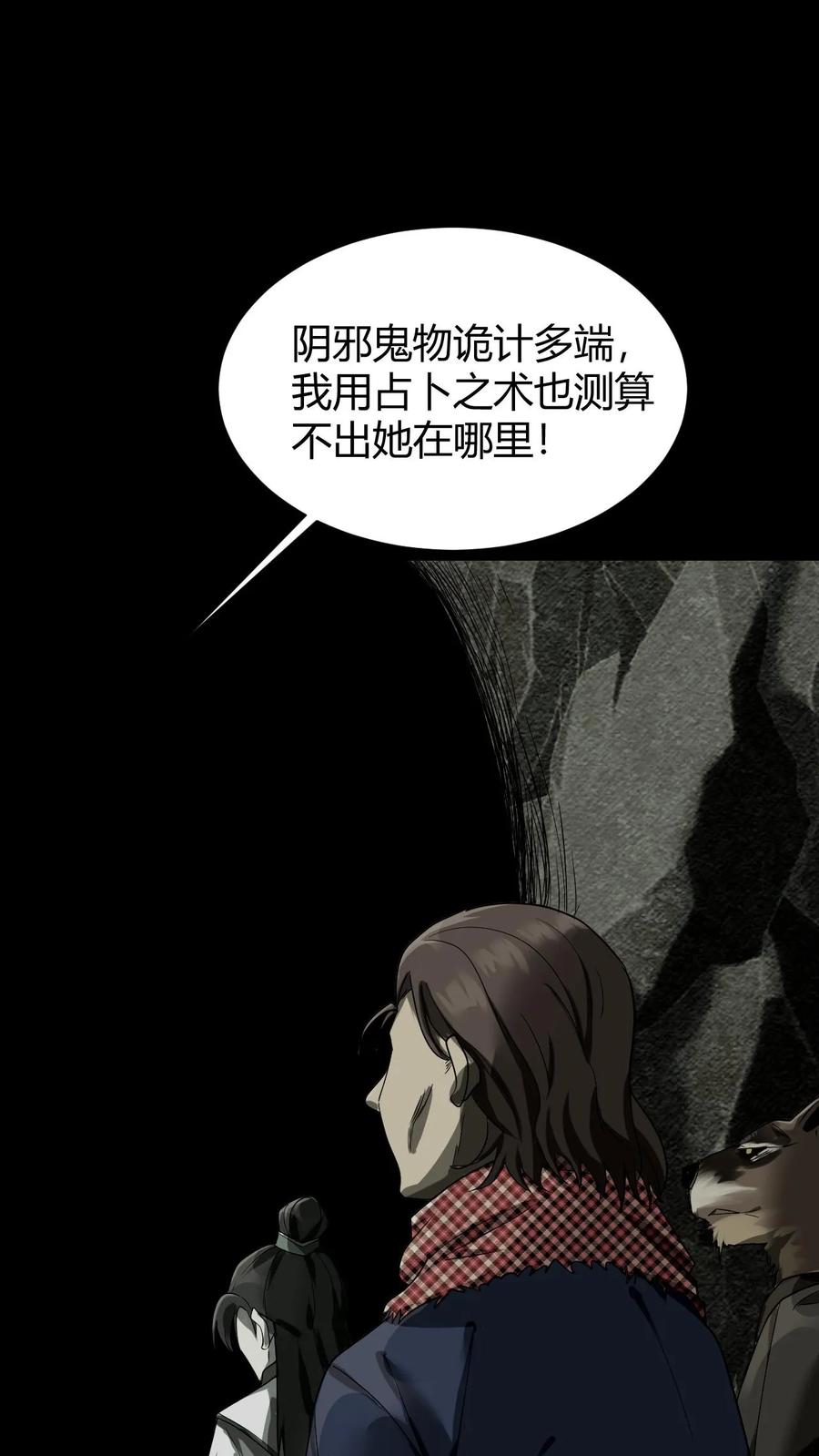 第44话全员出动-我出生当天，百鬼夜行，雪尸护道-[db:作者]（第4张）