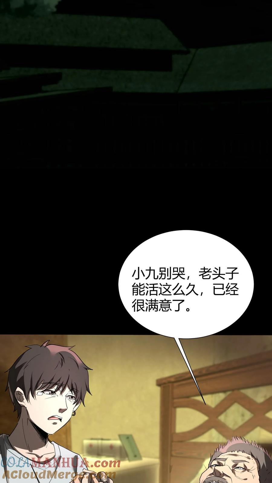 第44话全员出动-我出生当天，百鬼夜行，雪尸护道-[db:作者]（第23张）