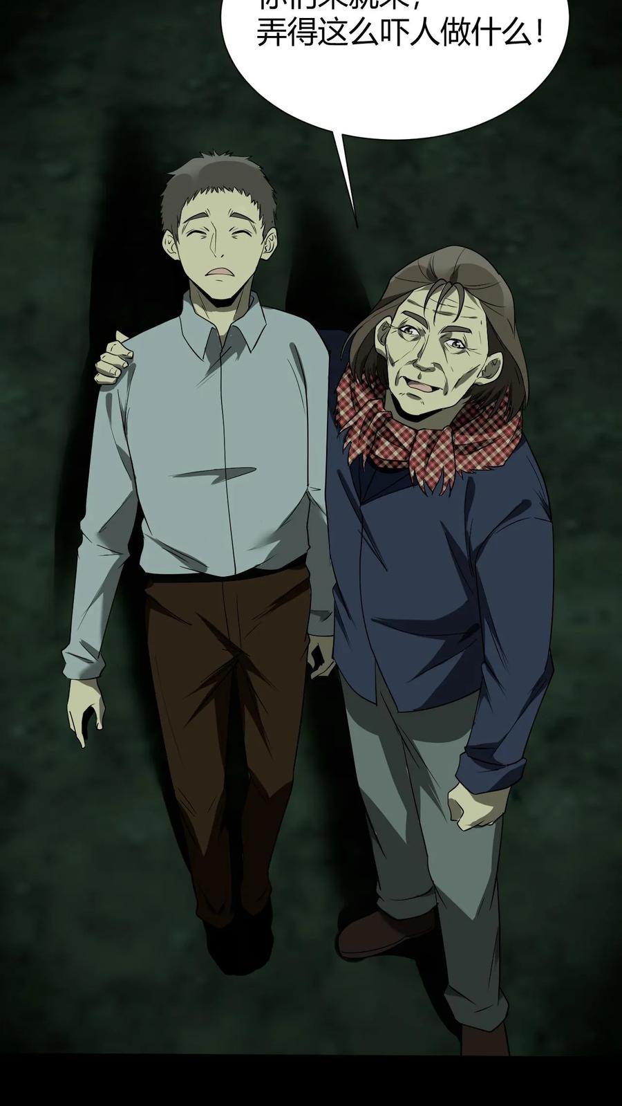 第44话全员出动-我出生当天，百鬼夜行，雪尸护道-[db:作者]（第14张）