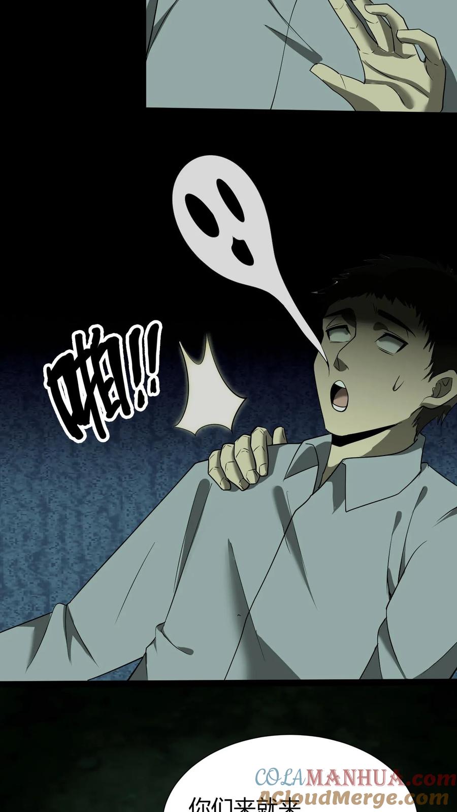 第44话全员出动-我出生当天，百鬼夜行，雪尸护道-[db:作者]（第13张）