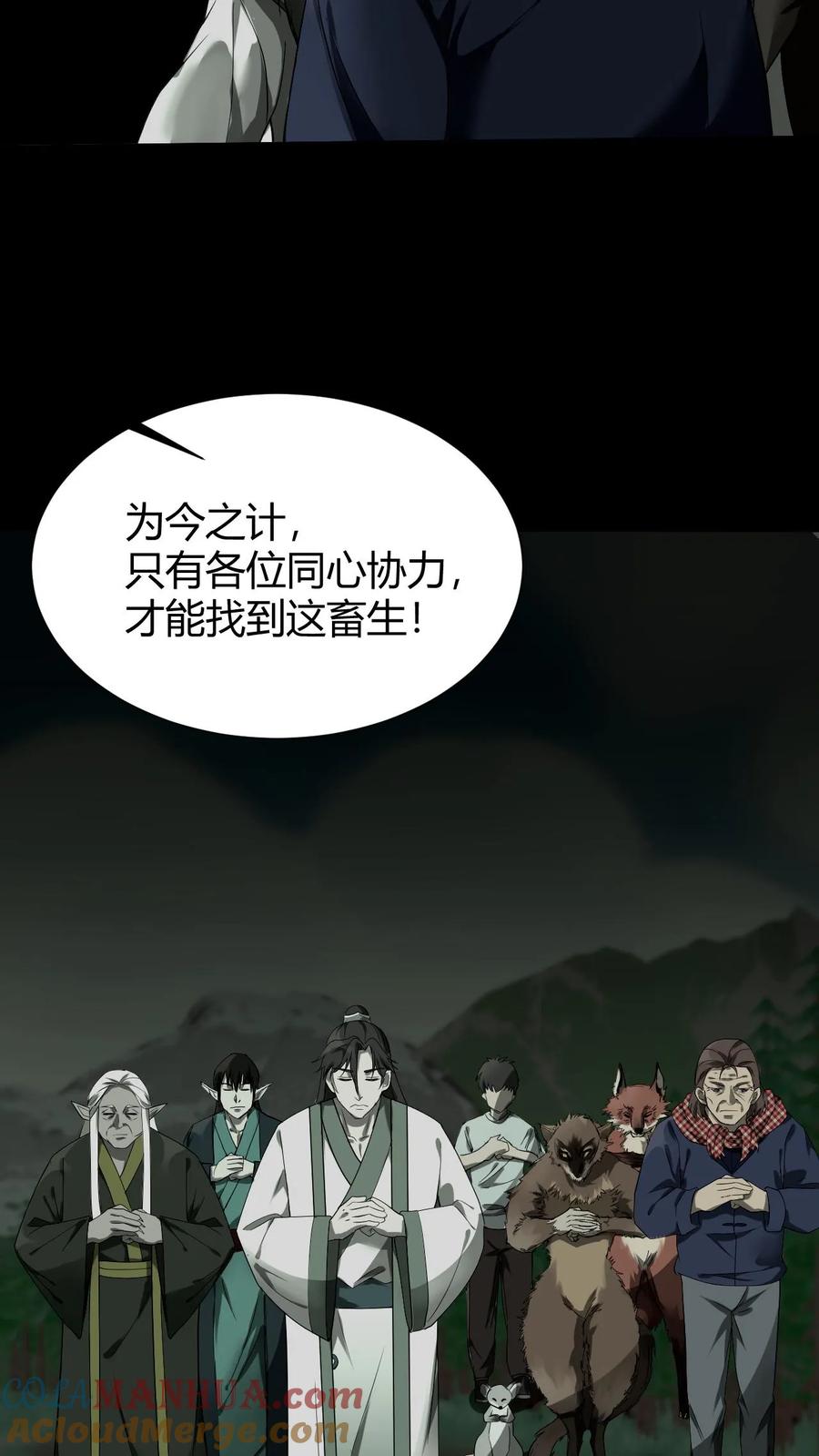 第44话全员出动-我出生当天，百鬼夜行，雪尸护道-[db:作者]（第5张）