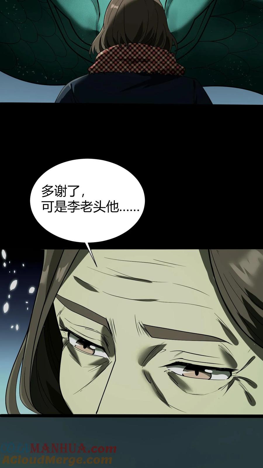 第44话全员出动-我出生当天，百鬼夜行，雪尸护道-[db:作者]（第21张）