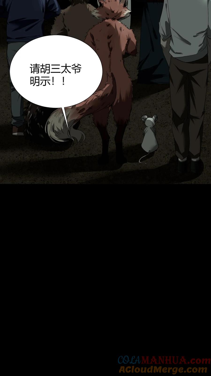 第44话全员出动-我出生当天，百鬼夜行，雪尸护道-[db:作者]（第3张）