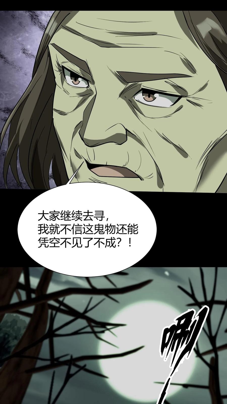 第44话全员出动-我出生当天，百鬼夜行，雪尸护道-[db:作者]（第18张）