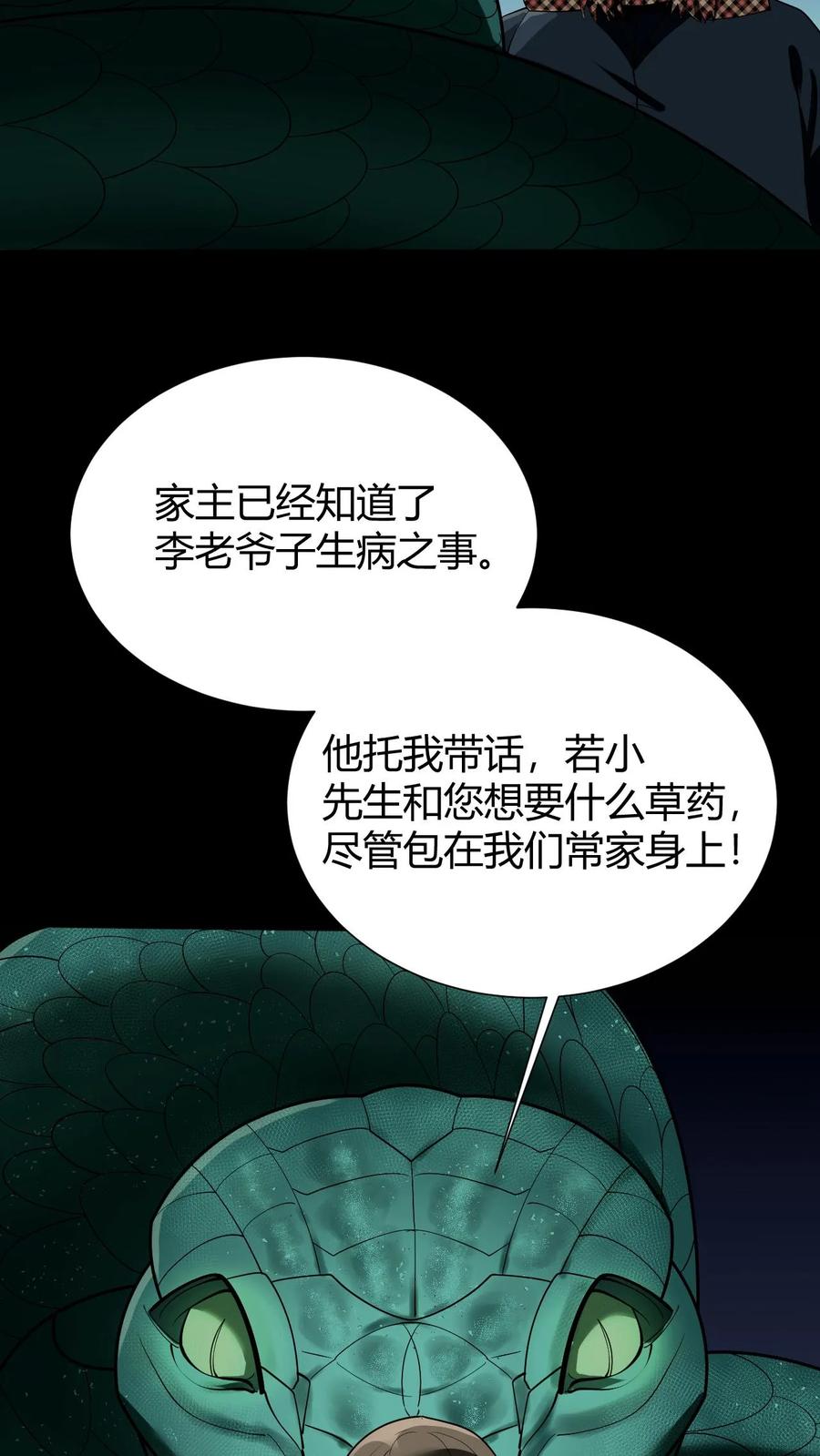 第44话全员出动-我出生当天，百鬼夜行，雪尸护道-[db:作者]（第20张）