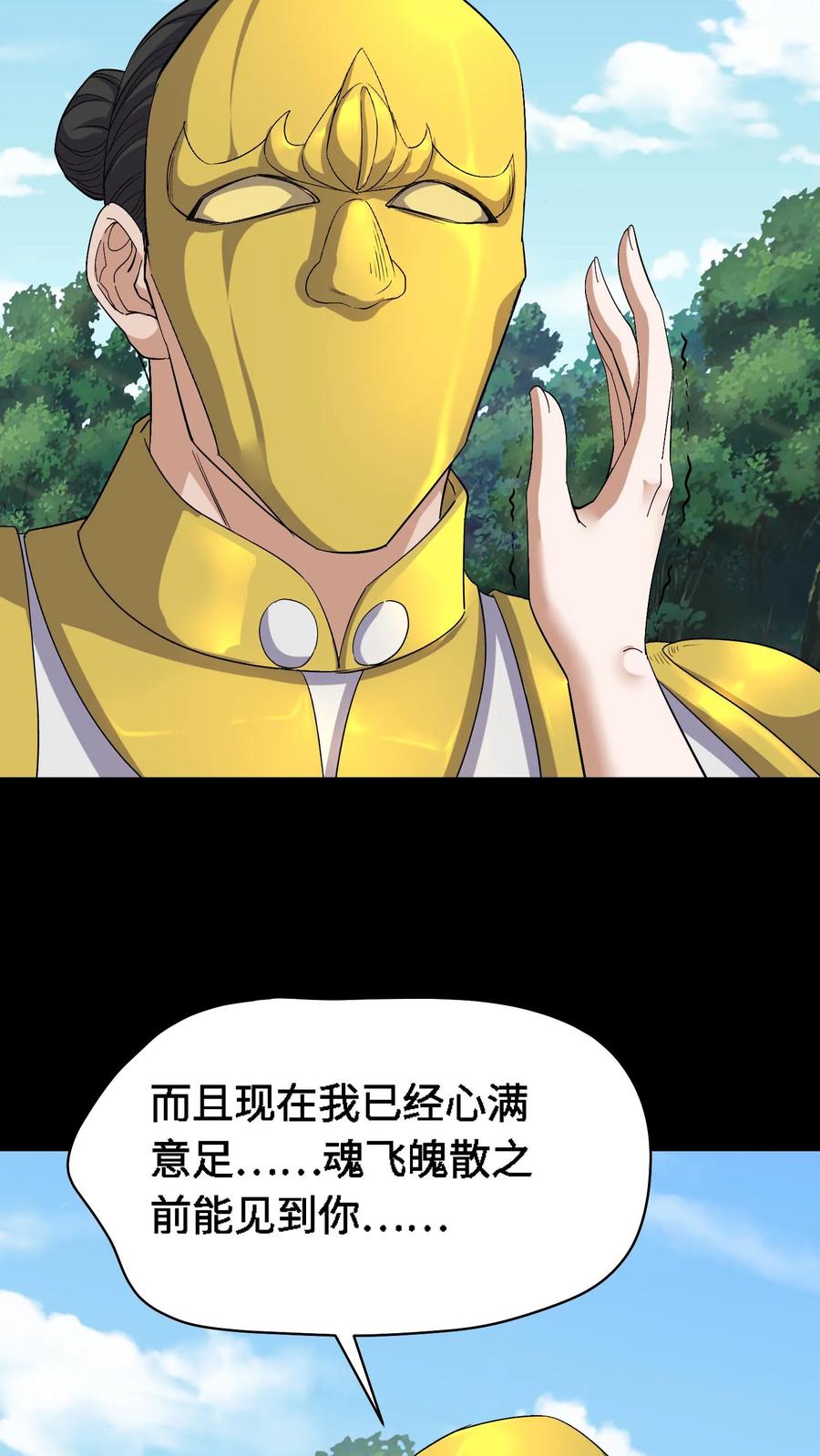 第456话化魂而去-我出生当天，百鬼夜行，雪尸护道-（第6张）
