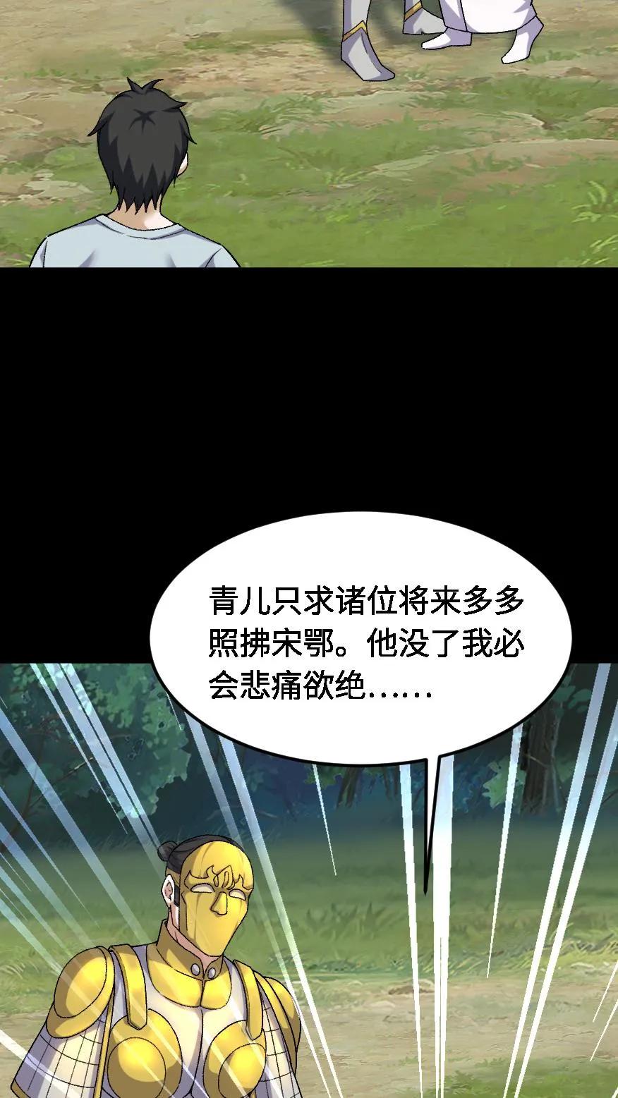 第458话有情人终成眷属-我出生当天，百鬼夜行，雪尸护道-（第4张）