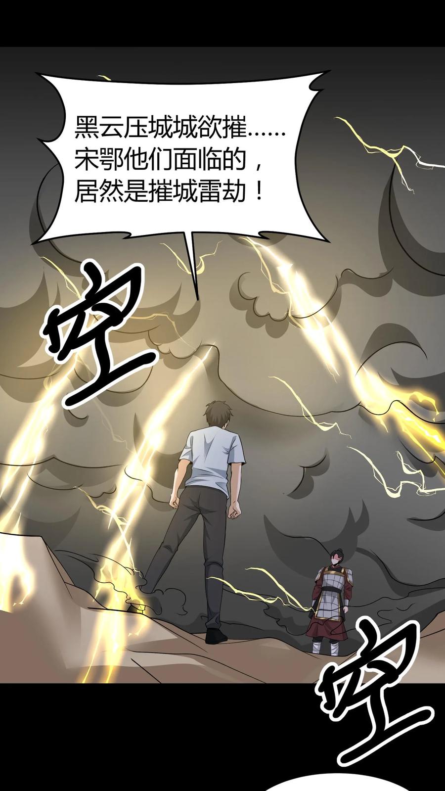 第461话摧城雷劫-我出生当天，百鬼夜行，雪尸护道-（第2张）