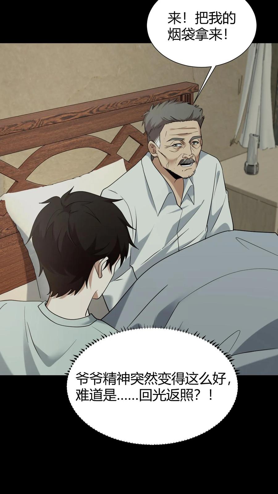 第45话黑白无常-我出生当天，百鬼夜行，雪尸护道-（第4张）
