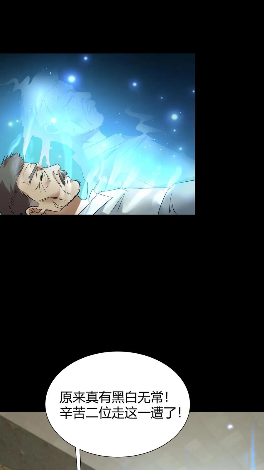 第45话黑白无常-我出生当天，百鬼夜行，雪尸护道-（第22张）